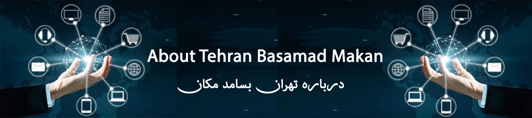 درباره شرکت